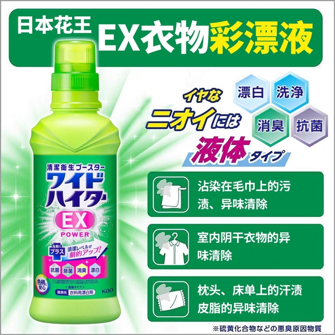 日本原装进口花王酵素ex彩漂液