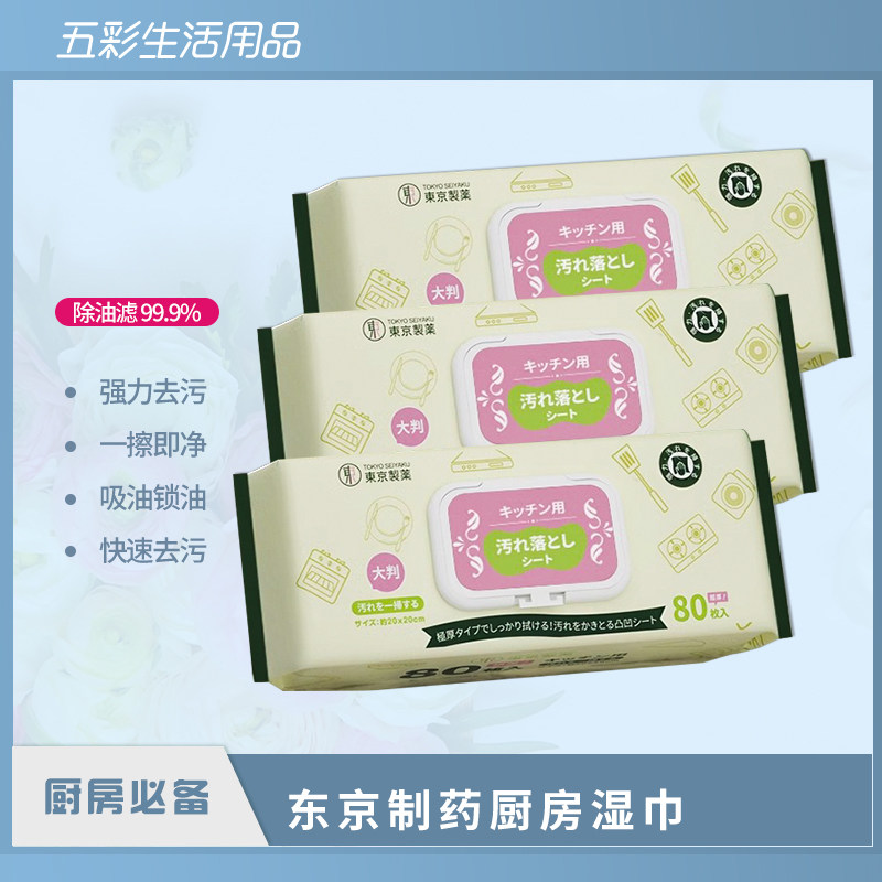 团购 东京制药高级厨房湿巾80抽 加大加厚强效去油污懒人可擦餐具,洗护清洁剂/卫生巾/纸/香薰,厨房湿巾,淘宝优惠券,粉丝福利购,淘宝优惠卷