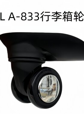 行李箱万向轮HLA-833替换轮皮箱