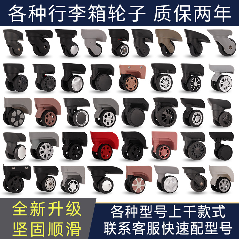 行李箱万向轮替换皮通用轮子轱辘