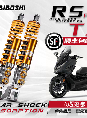 比博士RST3减震改装佛沙350 赛艇X350 S250 无极250SRGT 巡弋400