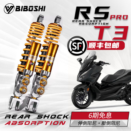 比博士双阻尼后减震踏板摩托改装