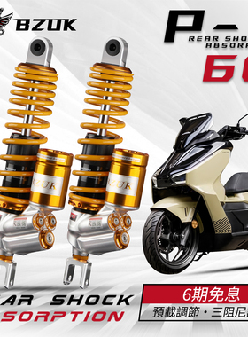 巴祖卡P60后减震适用本田PCX160 Xmax300 RKH150 NWG150 NS150GX