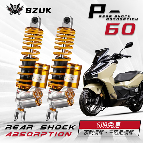 巴祖卡后减震三阻尼/预载可调