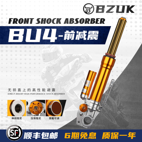 BU4前减震适用三阳DRG曼巴直上