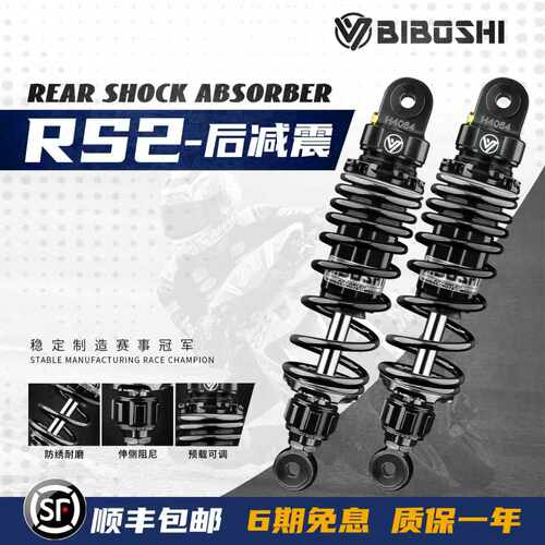 BIBOSHI后减震RS2阻尼/预载可调