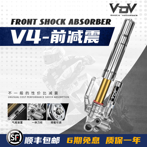 V4倒置33芯前减震适用FXT避震