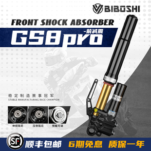 小牛FX 极核AE5i 适用九号E150MK2 比博士GS8pro倒置前减震改装