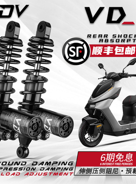 VDV-VD2后减震适用九号MZ MIX M3 95CMAX  M95C F2Z 极核AE5i AE4