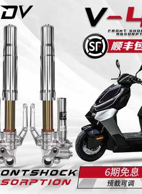 VDV V4前减震改装九号E200P M95C Mmax110P MZmix N1S U2倒置套装