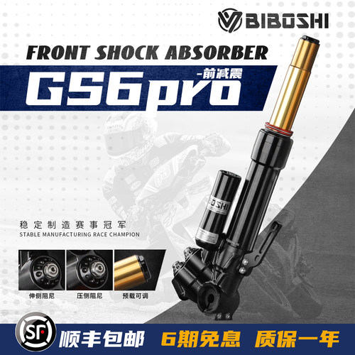 比博士前减震双阻尼可调31芯改装