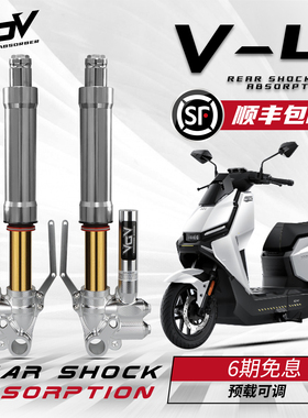 VDV V4倒置33芯前减震适用小牛FXT N1S九号MZ mix M5 100避震