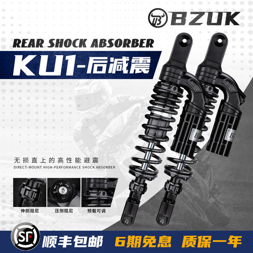 巴祖卡KU1后减震适用佛沙350