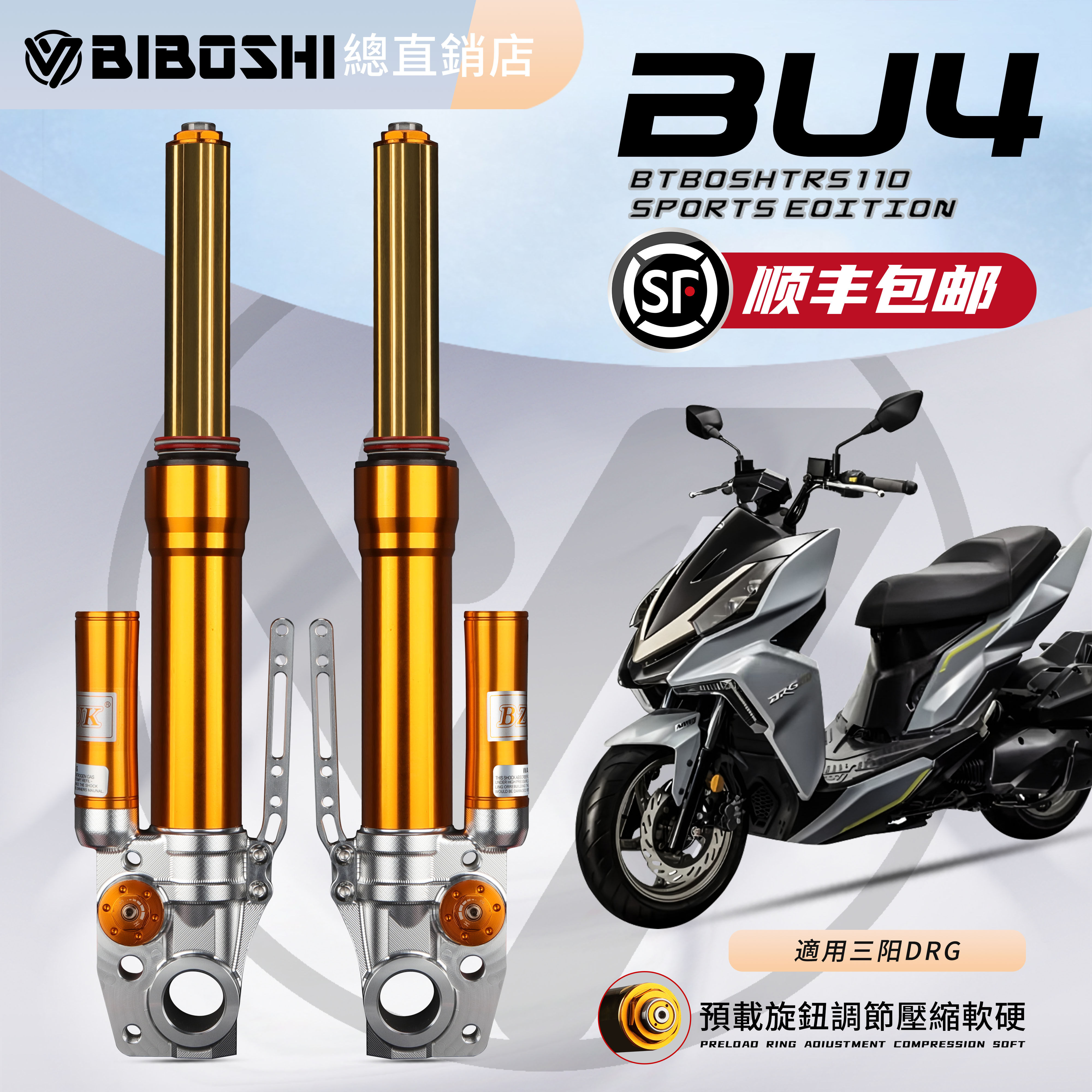 BU4前减震适用三阳DRG曼巴直上