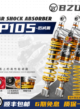巴祖卡JP105 后减震适用本田佛沙350 升仕368G 三阳行者300 减震