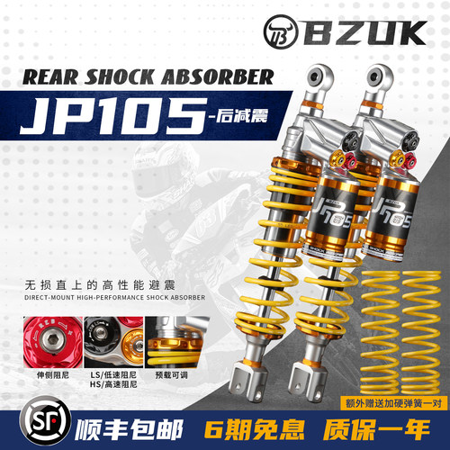 巴祖卡JP105后减震适用佛沙350