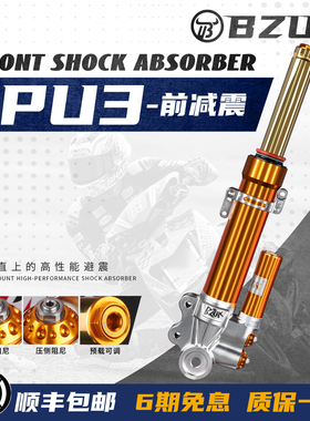 巴祖卡JPU3改装佛沙350 NSS350前减震 Forza 350直上无损前避震器