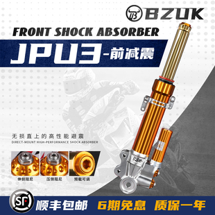 Forza NSS350前减震 350直上无损前避震器 佛沙350 巴祖卡JPU3改装