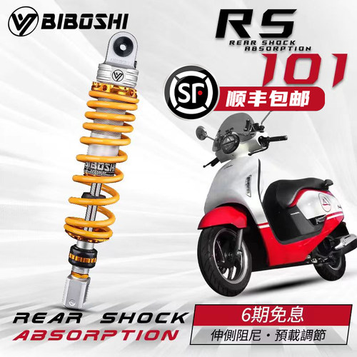 比博士后减震改装NS125LA/裂行