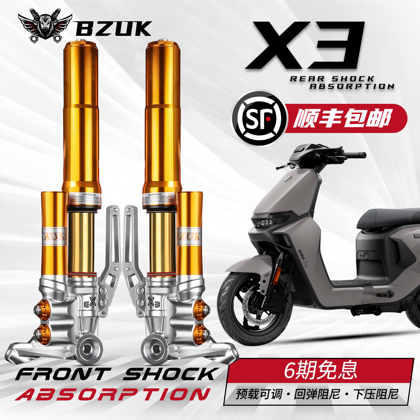 巴祖卡倒置前减震套装X3中孔