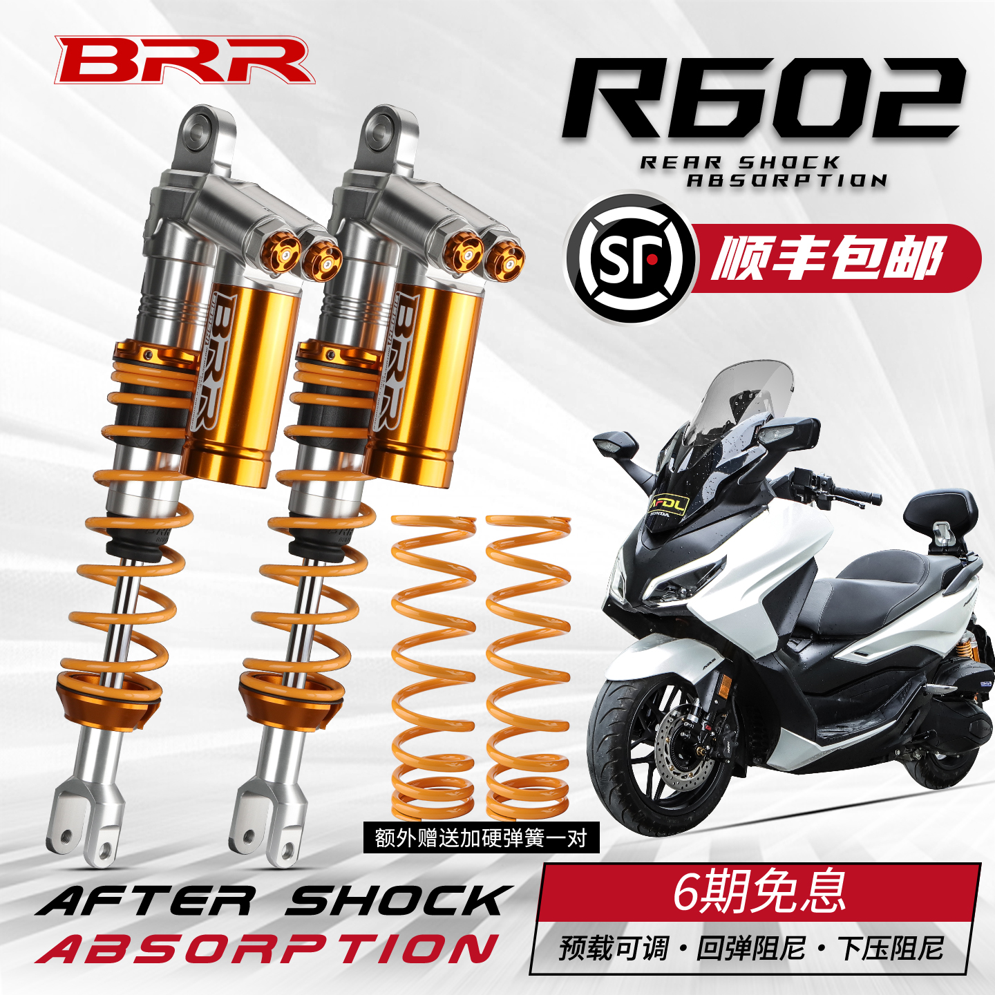 比博士R602后减震适用Forza350