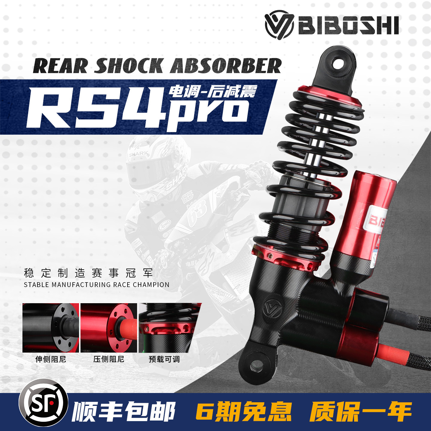 比博士RS4PRO电调后减震改装U+B U1D MS Mmax90蓝牙可调避震器图片