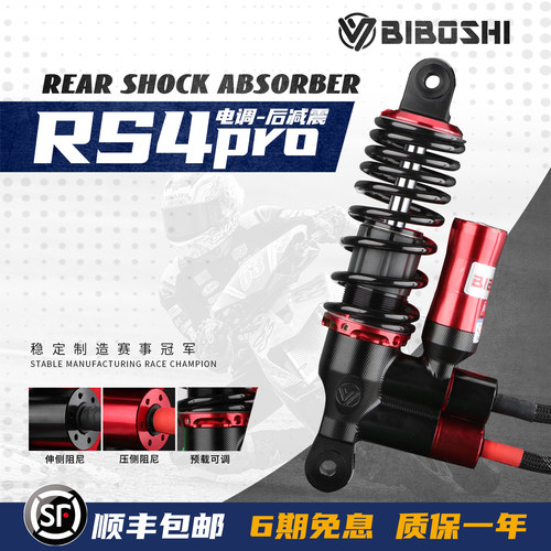 比博士RS4PRO电调后减震改装U+B U1D MS Mmax90蓝牙可调避震器
