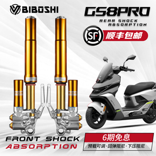 极核AE5i MZ小牛NX 比博士GS8pro倒置前减震改装 适用九号E150MK2