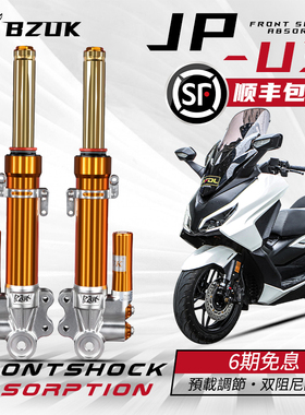 巴祖卡JPU3改装佛沙350 NSS350前减震 Forza 350直上无损前避震器