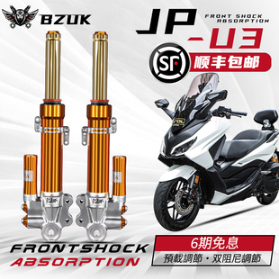Forza NSS350前减震 350直上无损前避震器 佛沙350 巴祖卡JPU3改装