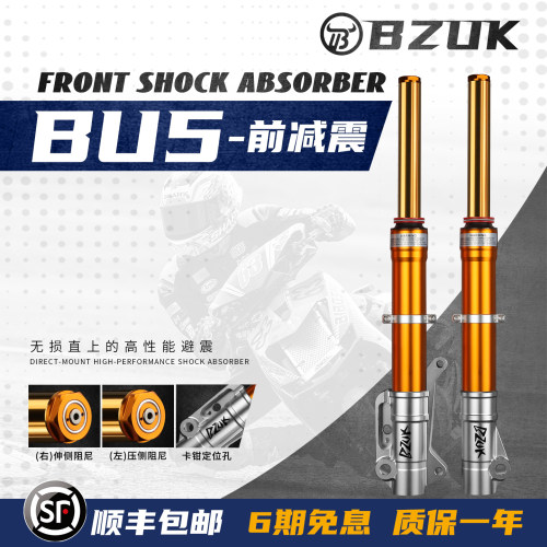 巴祖卡BU5前减震幼兽CC110专用
