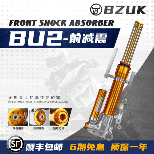 无极SR250GT前后阻尼减震改装