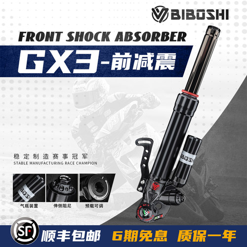 比博士前减震阻尼可调适用电动车