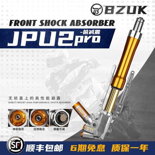 巴祖卡JPU2PRO倒置前减震