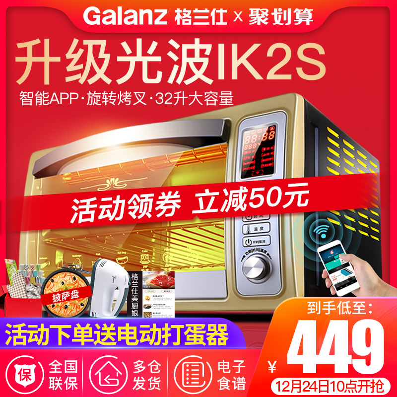Galanz/格兰仕 iK2(TM) 智能电烤箱家用 烘焙 多功能全自动电脑式