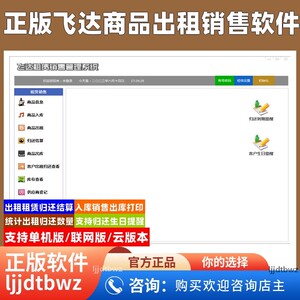 飞达销售出租管理软件 家具玩具电器家电租赁系统 USB 锁