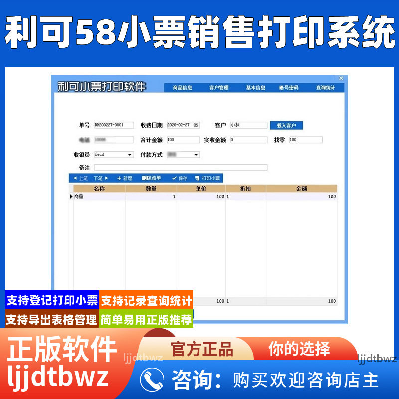 利可小票打印软件 收银小票打印管理系统 58热敏销售票据店铺超市