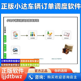 小达旅游客车客户承包运输调度管理软件 巴士车辆营运系统USB锁