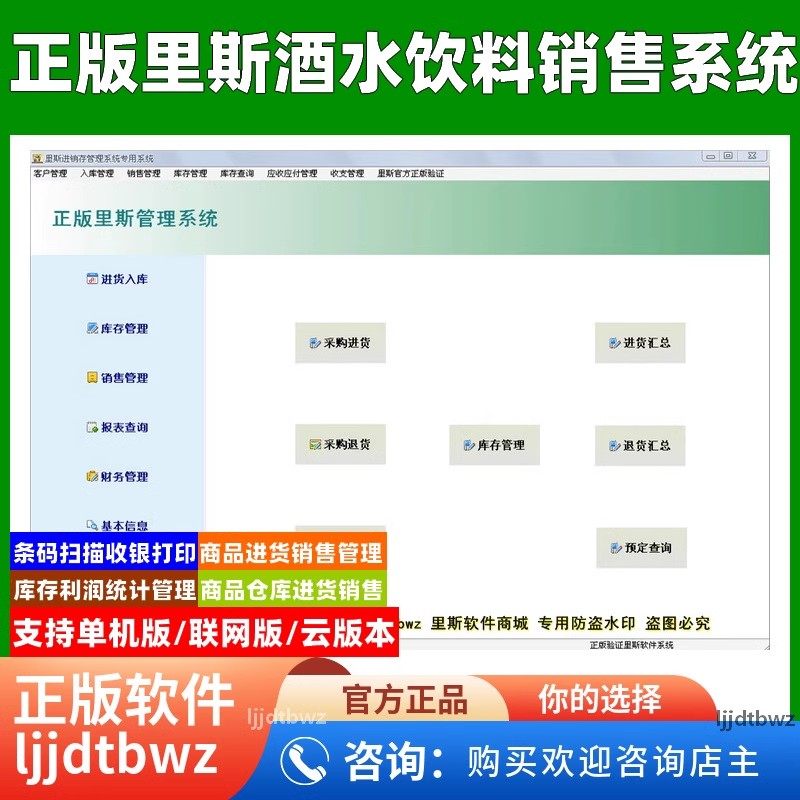 里斯酒水销售管理系统啤酒饮料行业仓库进销存往来账务软件加密锁