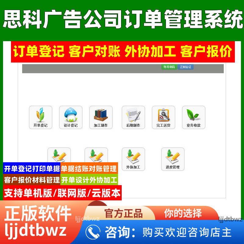 思科广告管理系统 广告公司记账开单软件 写真喷绘标牌送货打印