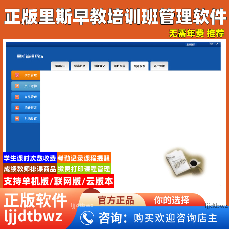 早教培训班管理系统 培训机构收费软件 宝宝婴儿早教幼托上课签到
