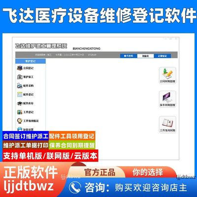 飞达医疗设备报修派工管理系统 医院器械维修售后服务软件USB锁