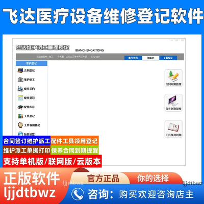 飞达医疗设备报修派工管理系统 医院器械公司维修售后服务软件