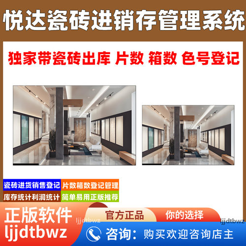 悦达瓷砖销售管理系统 陶瓷地板进销存仓库出库管理软件 USB锁