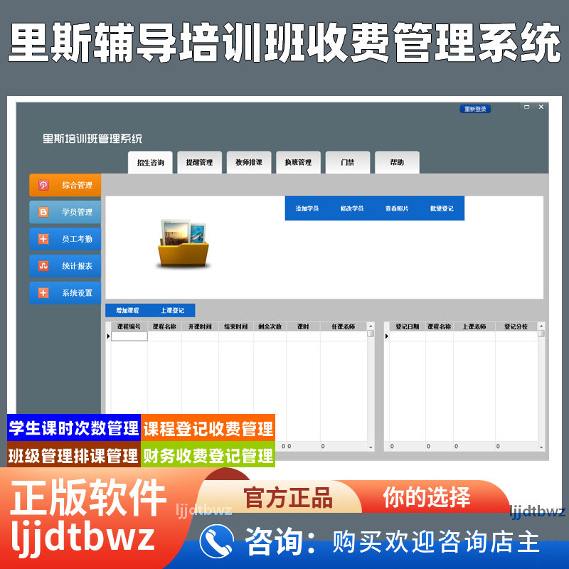 里斯培训班收费管理软件 课外辅导兴趣班专用 学员课时统计 USB锁