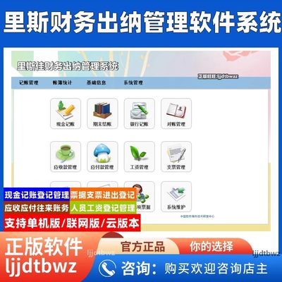 里斯财务出纳管理软件系统 往来账务现金记账应收应付收支软件