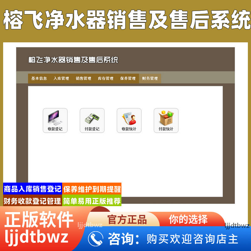 榕飞净水器售后管理系统 净水机维修滤芯保养到期提醒软件 USB 锁