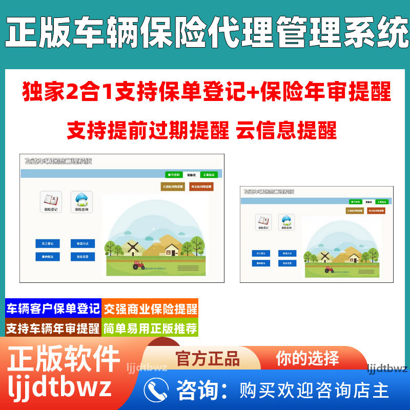壹佳车辆保险管理系统 汽车保单车险年检年审到期提醒软件 USB锁