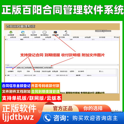 百阳合同管理软件系统商业工程合同收款付款管理软件系统到期提醒