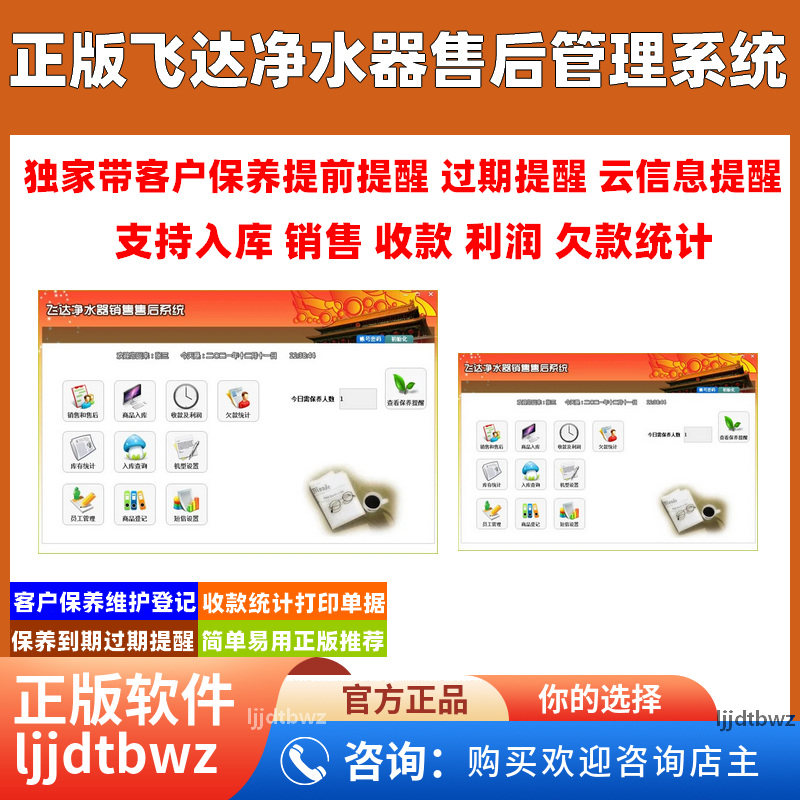 飞达净水器售后管理系统 净水机销售维修滤芯保养提醒软件 USB 锁